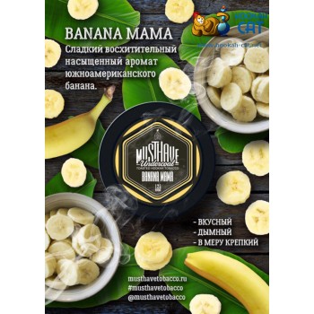 Заказать кальянный табак Must Have Banana Mama (Маст Хэв Банан) 125г онлайн с доставкой всей России
